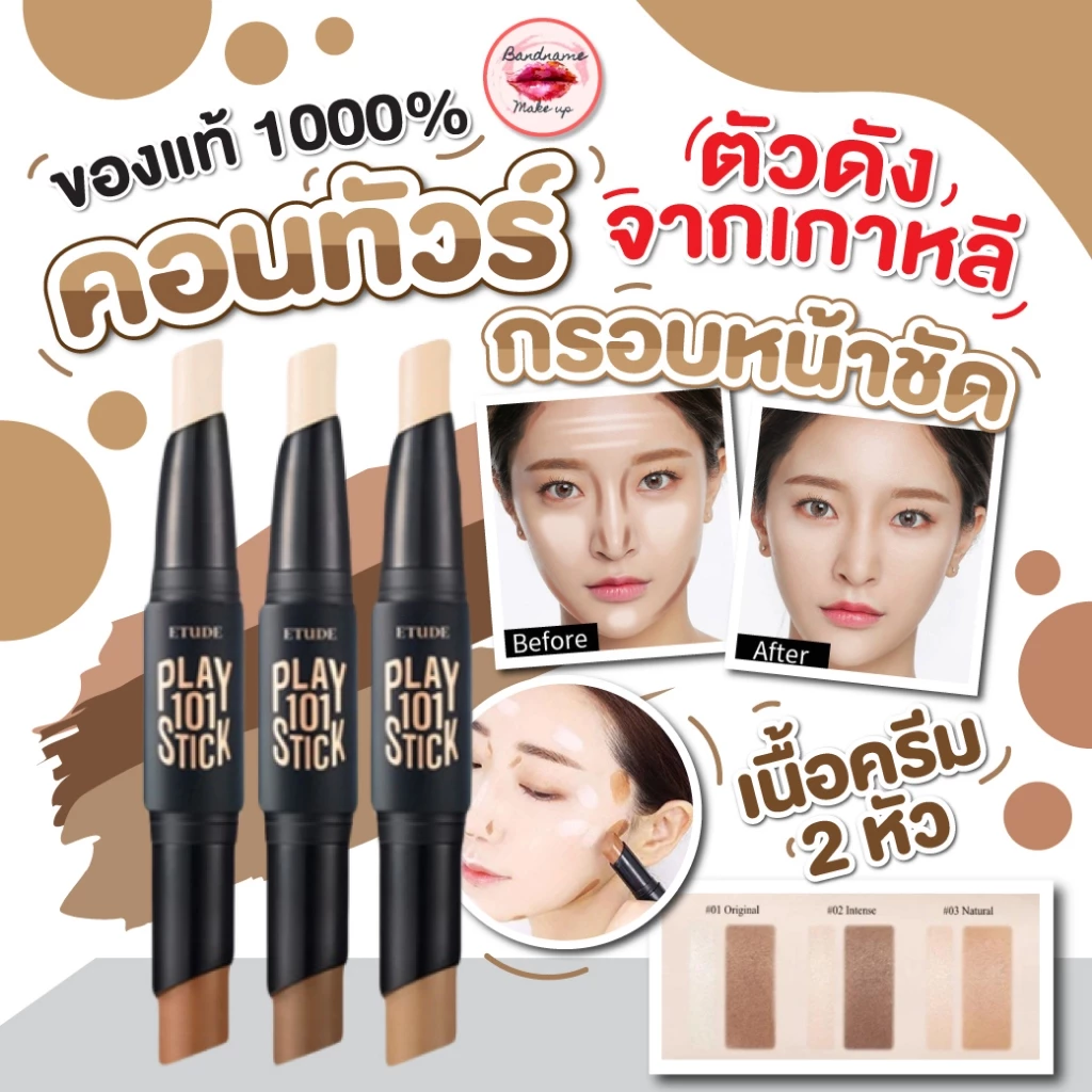 (แท้/พร้อมส่ง) Etude House New Play 101 Stick Contour Duo 2.0g — คอนทัวร์แบบแท่ง 2 หัว