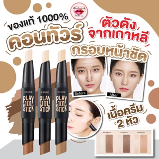 (แท้/พร้อมส่ง) Etude House New Play 101 Stick Contour Duo 2.0g — คอนทัวร์แบบแท่ง 2 หัว