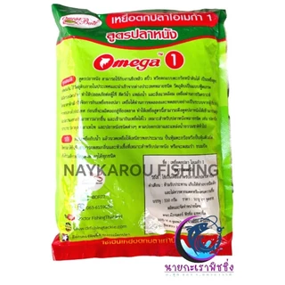 เหยื่อตกปลา Omega โอเมก้า มีสูตร 1,2,3 ไว้ใช้ผสมขนมปังในการตกปลา