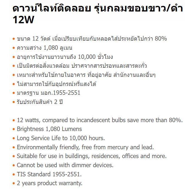 โคมติดลอยกลม 6 นิ้วขอบดำ - รูปที่ 2