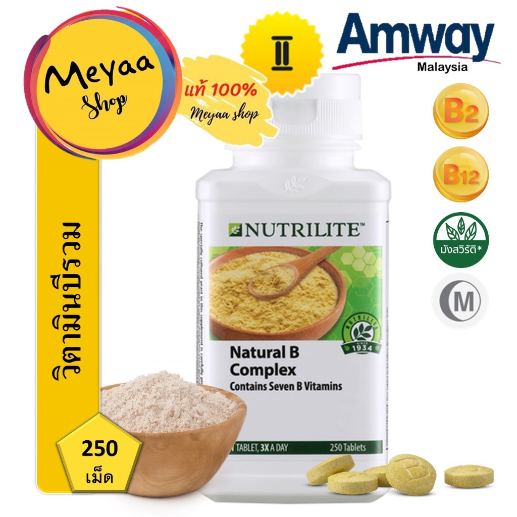 Nutrilite Natural B Complex วิตามินบีรวม 250 เม็ด Exp 2027