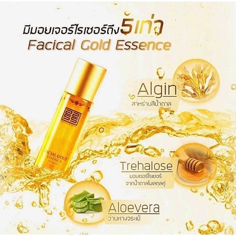 น้ำตบทองคำ FACIAL GOLD ESSENCE ลดริ้วรอย รอยแดงสิว ผิวกระจ่างใส 50 ml. Exp. 10/2025
