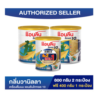 [ซื้อ 2 ฟรี 1] Anlene แอนลีน โททอล 10 กลิ่นวานิลลา 800 กรัม …