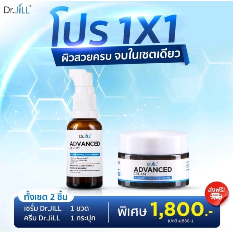 เซรั่มDr.JiLL+ครีมDr.JiLL