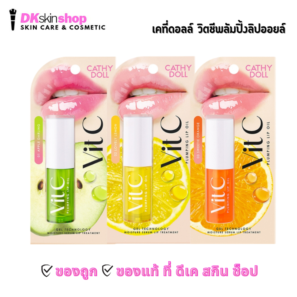 เคที่ดอลล์ วิตซีพลัมปิ้งลิปออยล์ Cathy Doll VIT C PLUMPING LIP OIL 2.4 g. [มี 3 สี]