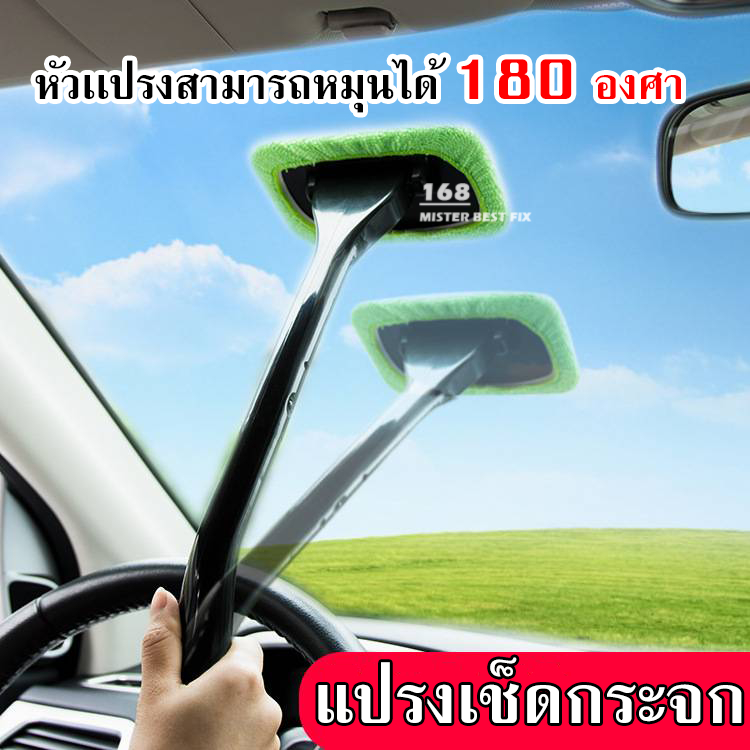 ไม้เช็ดกระจก กระจกรถ กระจกบ้าน กระจกหน้าต่าง ใช้งานง่าย ปรับได้ 180 องศา