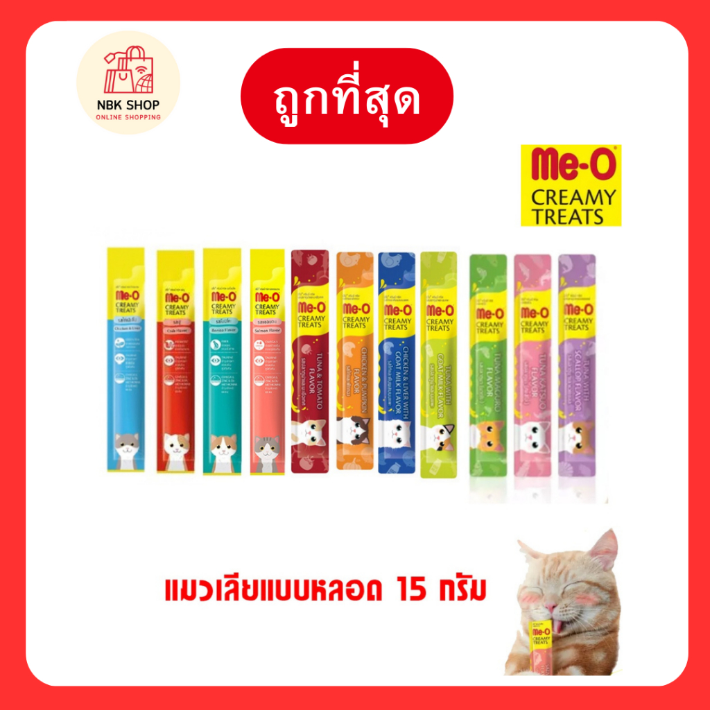(โค้ดลด50%ในไลฟ์)ขนมแมวเลีย Me-o Creamy Treats ขายดีสุด พร้อมรสชาติใหม่