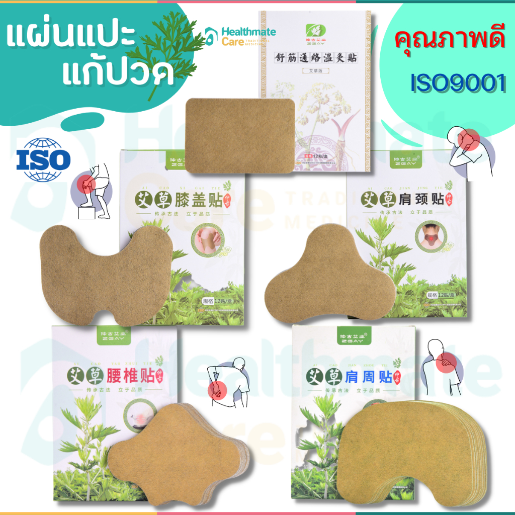 (ลิ้งค์ใหม่ยอดขายเก่ากว่า20,000กล่อง)แผ่นแปะแก้ปวด พลาสเตอร์บรรเทาปวด Pain patch กอเอี้ยะ