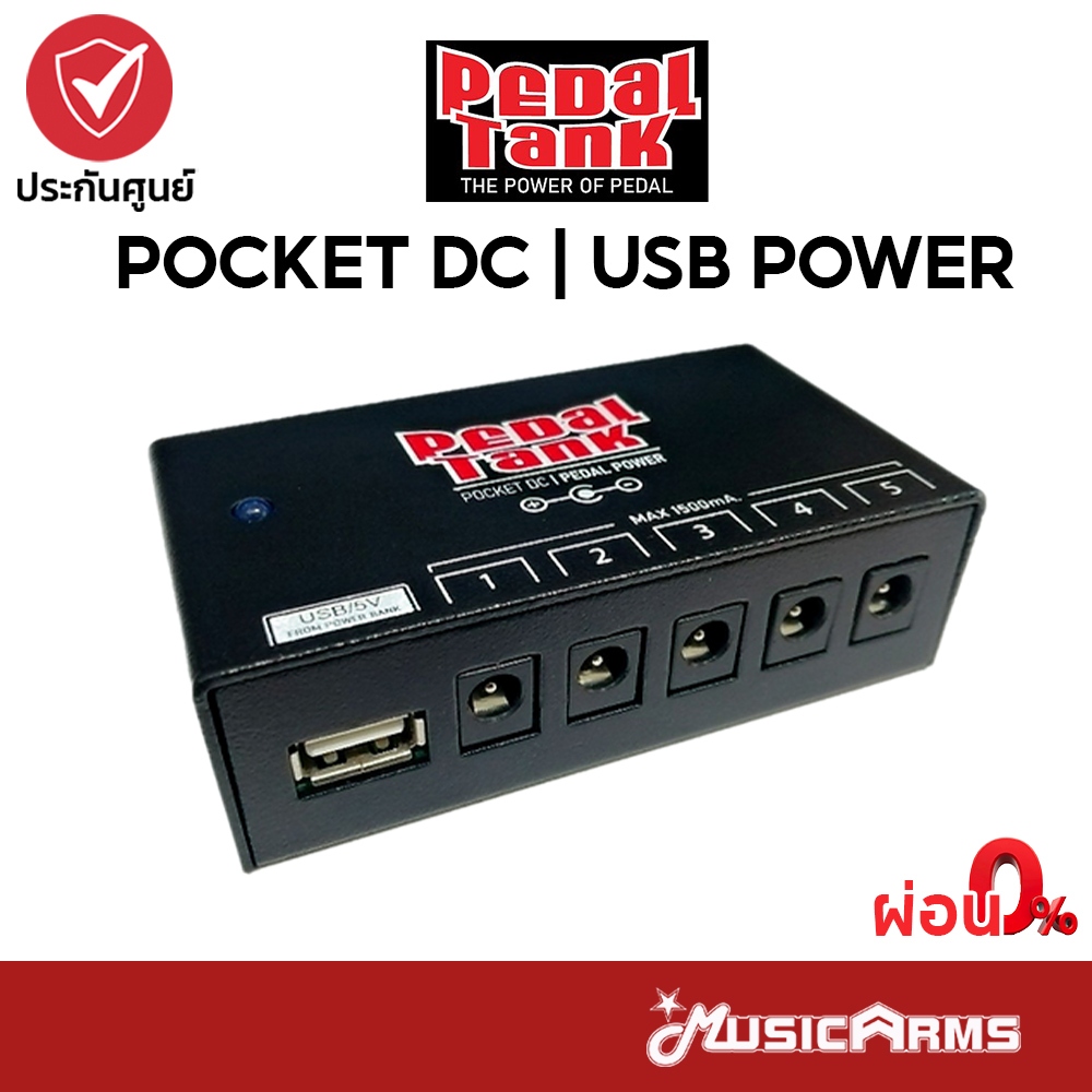 PedalTank Pocket DC ตัวจ่ายไฟ Power Supply รับประกันศูนย์ Music Arms