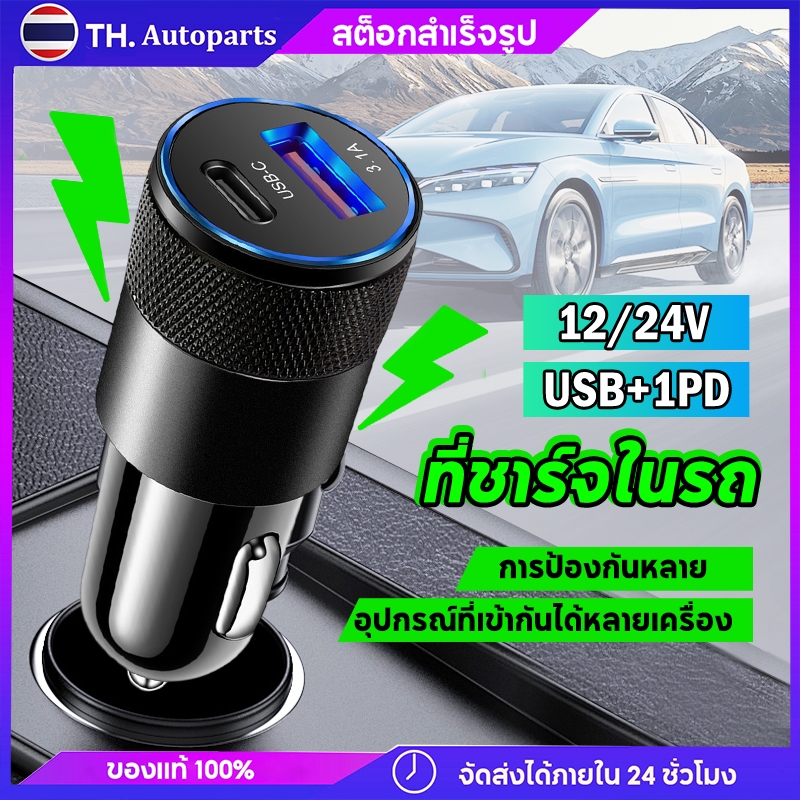 ที่ชาร์จในรถ Car Charger PD 38W ชาร์จเร็ว Type C หัวชาร์จในรถ รองรับ QC 3.0 + PD20W 2ช่อง usb