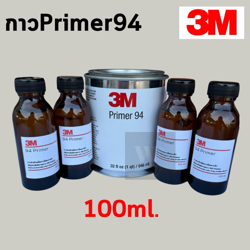 3m Primer 94 น้ำยาไพรเมอร์ ช่วยประสานกาว 2 หน้าให้แน่นยิ่งขึ้นกว่าเดิม ไม่ทำลายสี100ml.