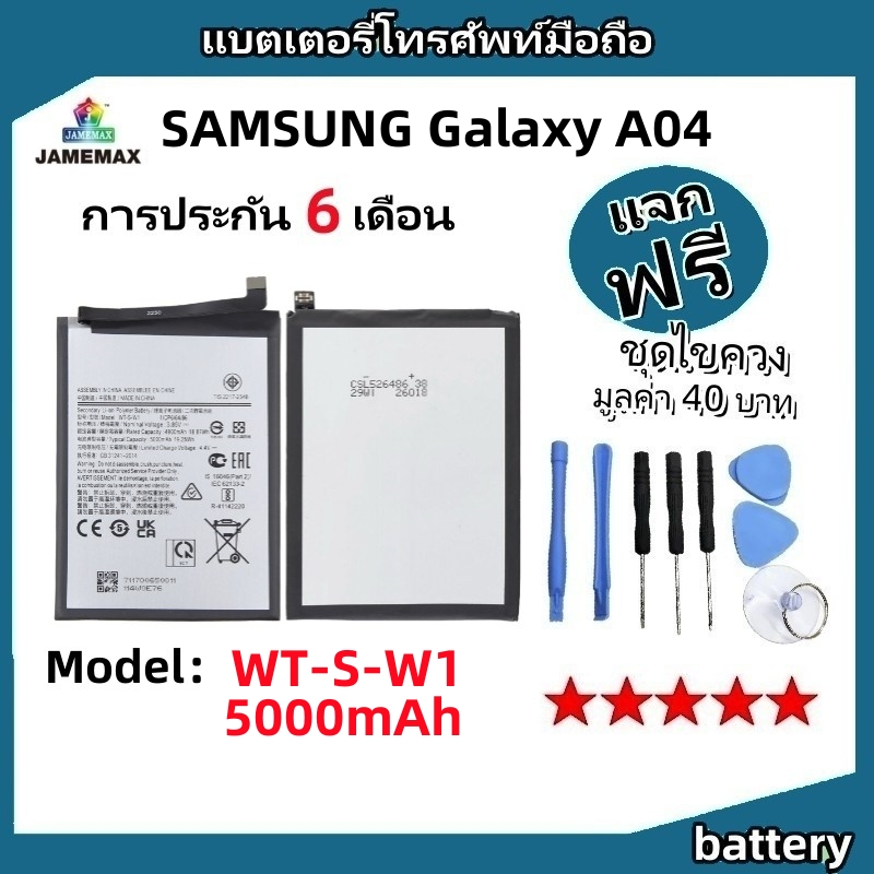 แบตเตอรี่ Battery SAMSUNG Galaxy A04 model WT-S-W1 แบต ใช้ได้กับ Galaxy A04 มีประกัน 6 เดือน