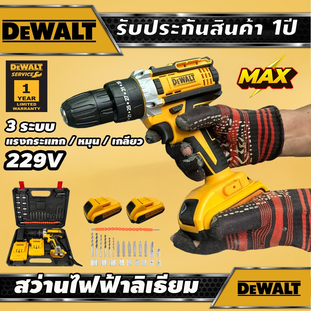 DEWALT สว่านไร้สาย สว่าน มีระบบกระแทก สว่านกระแทก 249V ชุดของเเถม เเบต2ลูก เเท่นชาตอย่างดี1อัน+พร้อมชุดอุปกรณ์