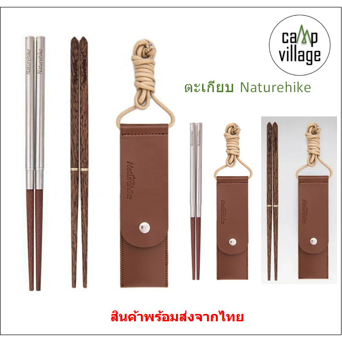 พร้อมส่ง Naturehike ตะเกียบไม้ พร้อมส่งจากไทย