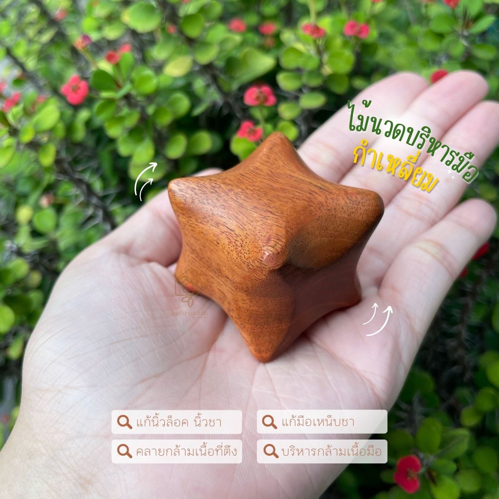 พร้อมส่ง🌿 ไม้นวดบริหารมือ ใช้กำและกดจุด ไม้นวดมือ ไม้กดจุด อุปกรณ์นวด กายภาพบำบัด ทรงลูกบาศก์ ทำจากไม้แดง(1ชิ้น)