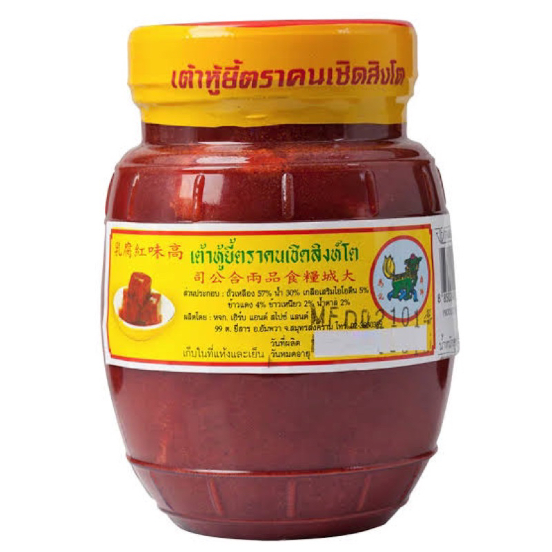 เต้าหู้ยี้ ตราคนเชิดสิงโต 320 กรัม fl red fermented bean curd