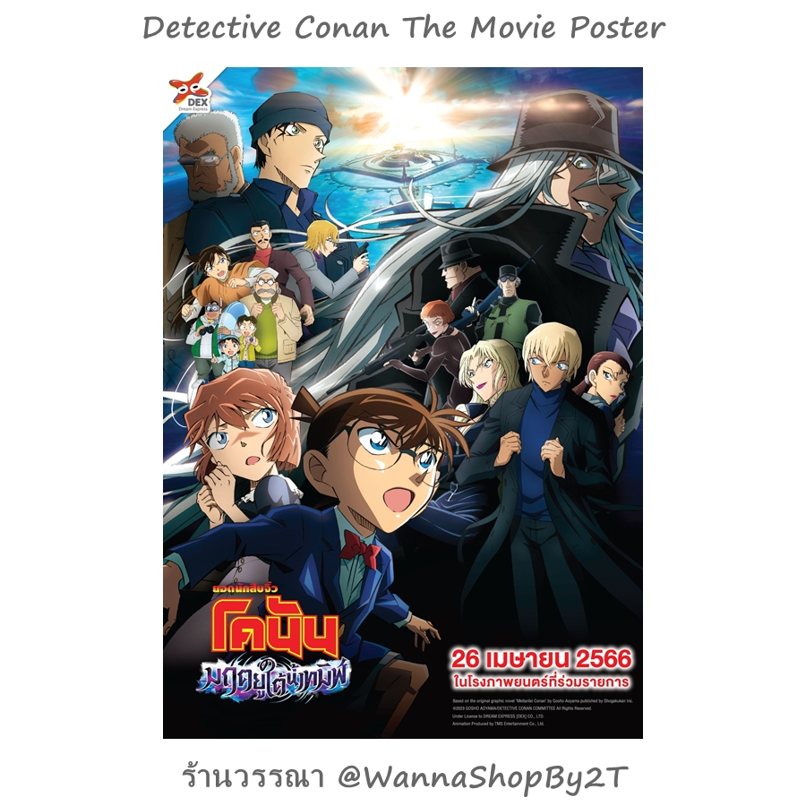 โคนัน : โปสเตอร์ขนาดใหญ่ 70 x 100 cm ยอดนักสืบจิ๋วโคนัน เดอะมูฟวี่ 26 มฤตยูใต้น้ำทมิฬ Detective Conan M26 Poster
