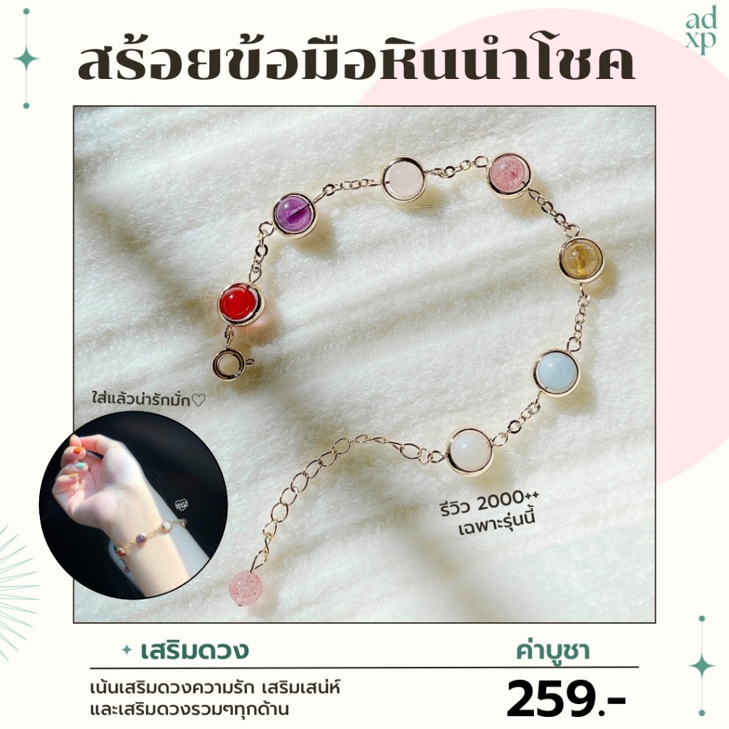 ซื้อ สร้อยข้อมือหินนำโชค🍎 เสริมดวงรวมๆ ⭐️