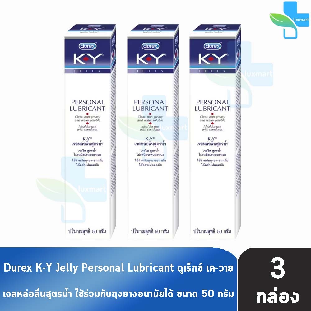 Durex K-Y KY Jelly ดูเร็กซ์ เควาย เค-วาย เจลลี่ เจลหล่อลื่น สูตรน้ำ 50 กรัม [3 หลอด] JJ 6108 เจล อ่อนโยน ปลอดภัย ของแท้