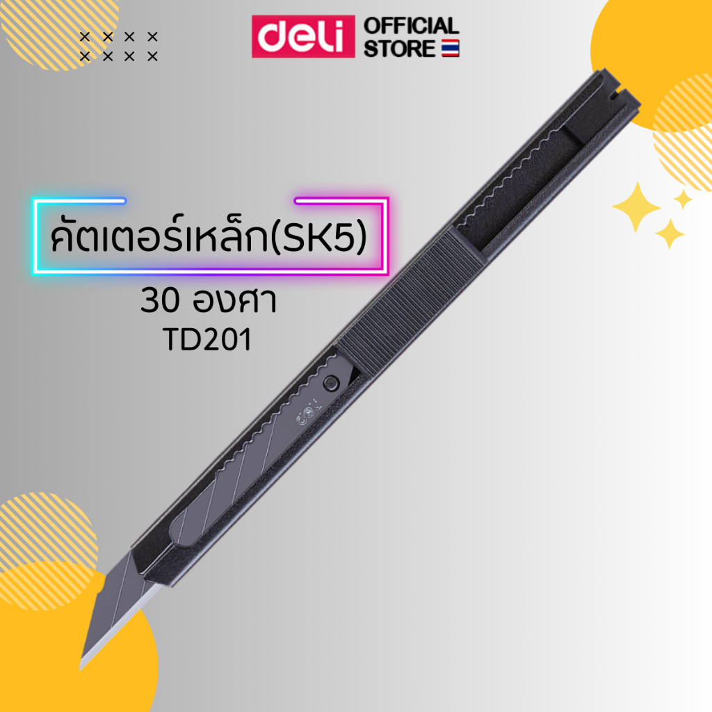 คัตเตอร์เหล็ก Deli คัตเตอร์ มีดคัตเตอร์ ใบมีด คัตเตอร์ตัดกระดาษ อุปกรณ์อเนกประสงค์ ใบมีดดำ SK5 หักใช้งานได้ 7 ครั้ง