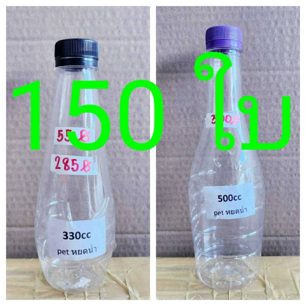 ขวดพลาสติก ขวดpet ทรงหยดน้ำ 330ml. - 500ml. ปาก30mm. 150 ใบต่อแพค พร้อมฝา