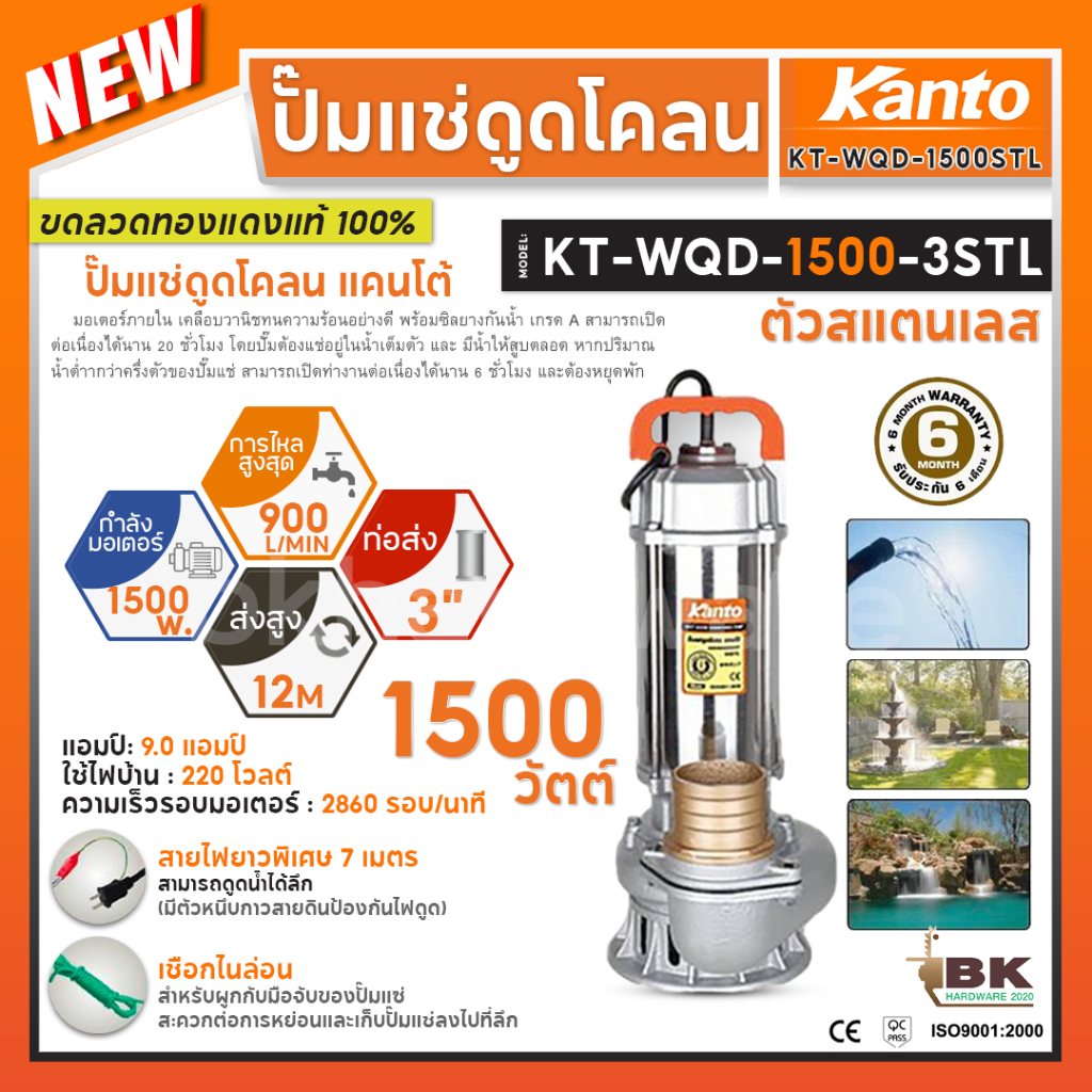 KANTO ปั๊มแช่ดูดโคลน 3นิ้ว 1500วัตต์ รุ่น KT-1500-3STL (แสตนเลส) ปั๊มไดโว่ ส่งสูง20ม. ปริมาณน้ำ 900ลิตร/นาที แข็งแรง