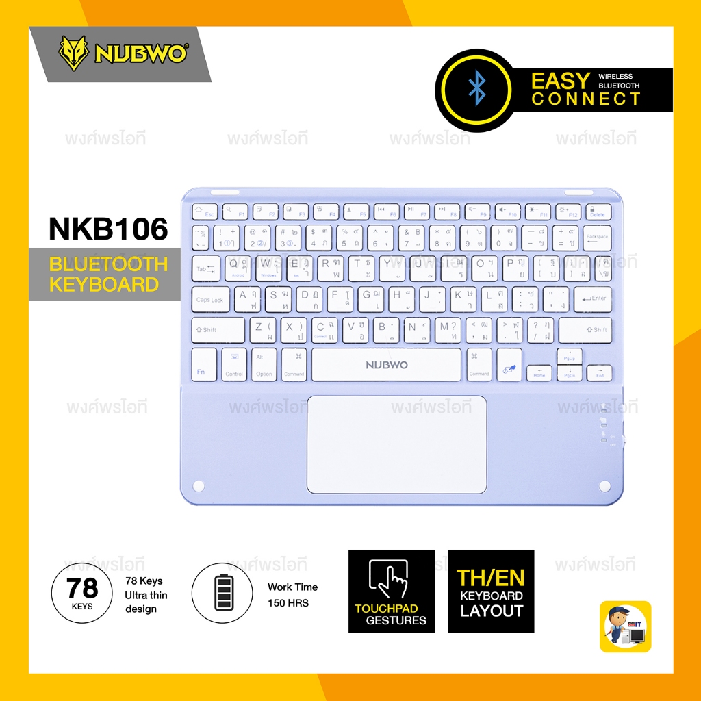 NUBWO NKB106 คีย์บอร์ดไร้สายบลูทูธ Bluetooth Keyboard Touchpad (Purple-สีม่วง)