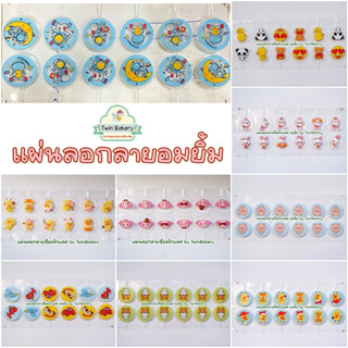 💕พร้อมส่ง💕 แผ่นลอกลายช็อคโกแลต แผ่นลอกลายอมยิ้ม