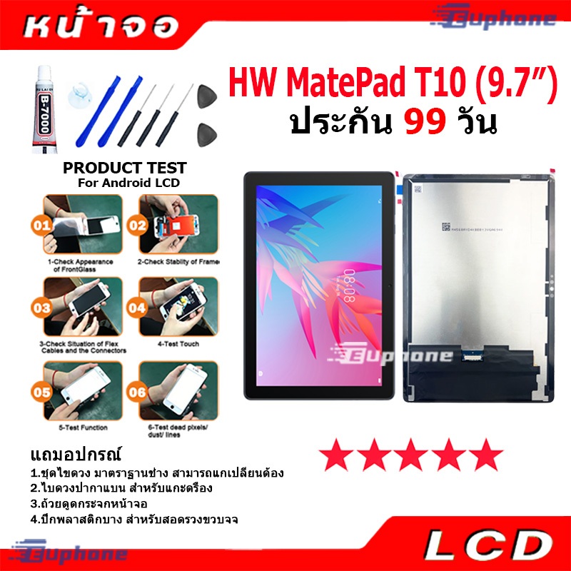 หน้าจอ LCD Display จอ + ทัช หัวเว่ย MatePad T10(9.7") อะไหล่มือถือ อะไหล่ HW MatePad T10 (9.7inches)