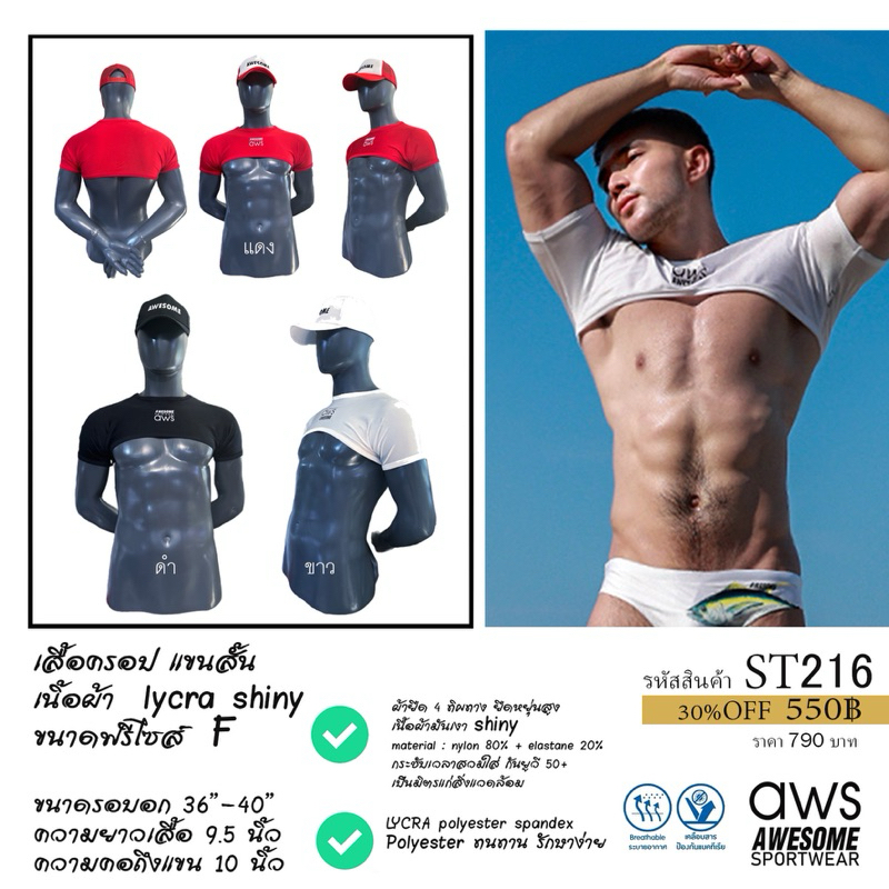 ST216 เสื้อครอป มีเเขนดีไซส์สุดเท่สำหรับผู้ชาย Awesome sport — صورة 7