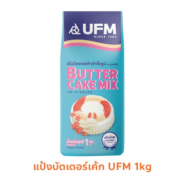 (ส่งด่วนได้) แป้งบัตเตอร์เค้กมิกซ์ ตรายูเอฟเอ็ม 1 กิโลกรัม แป้งพวงมาลัย (ถุงใหม่) Exp06/2026