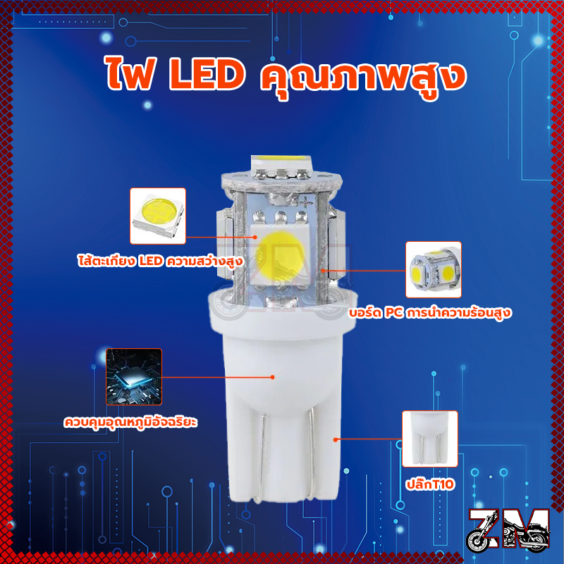 หลอดไฟหรี่ LED หลอดไฟ LED T10 12V 5SMD สำหรับมอเตอร์ไซค์และรถยนต์ ไฟเกียร์ ไฟส่งป้ายทะเบียน มีให้เลือก 5 สี ติดตั้งง่าย - รูปที่ 3