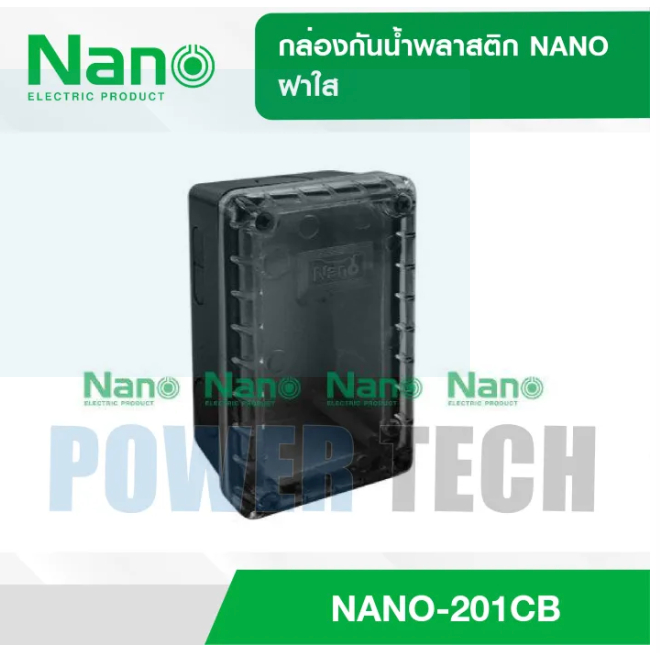 กล่องกันน้ำ พลาสติก NANO ฝาใส NANO 201CB