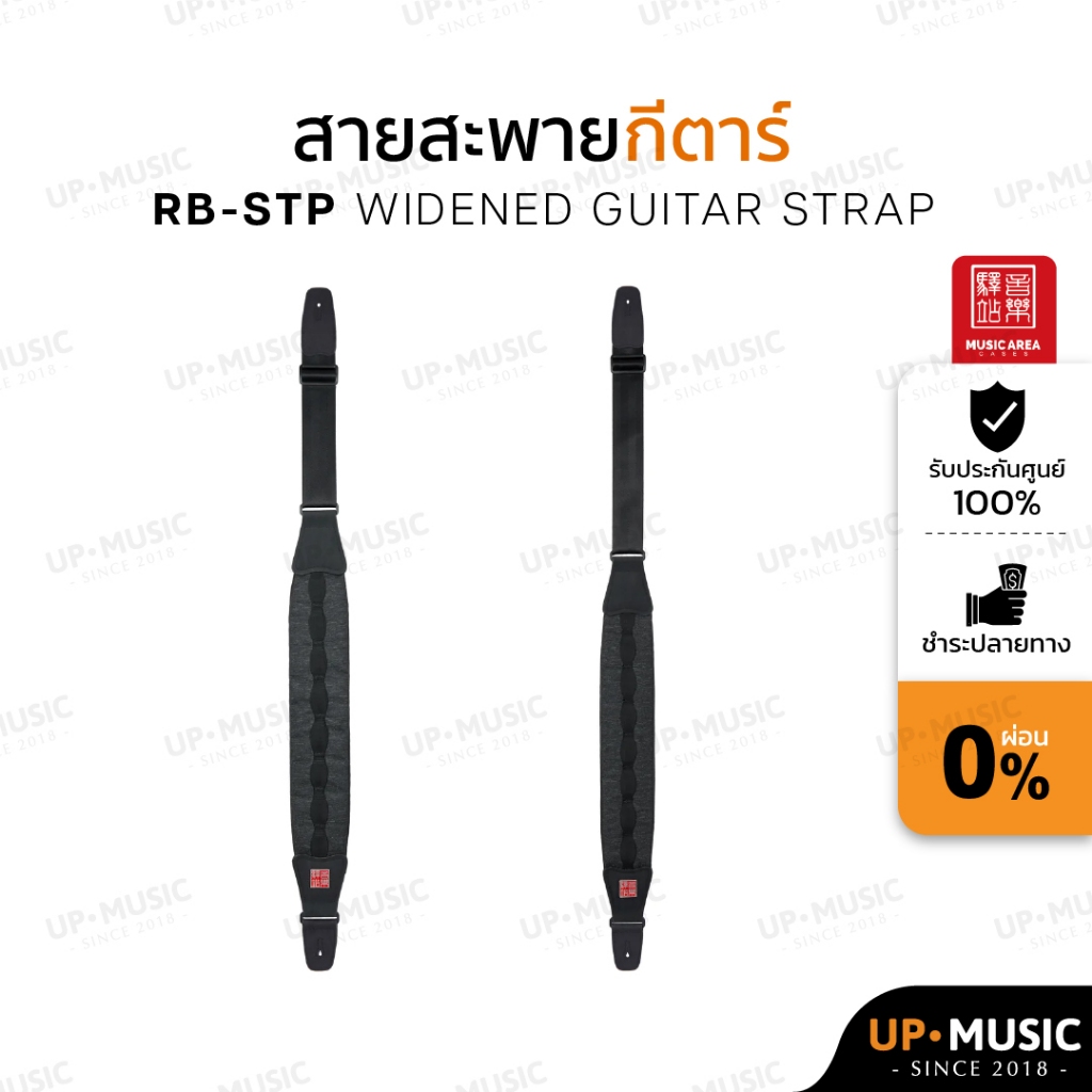 สายสะพายกีตาร์ Music Area Black Widened