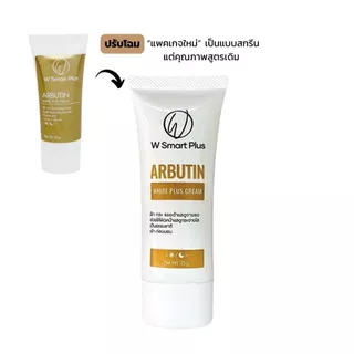 W Smart Plus Whitening Set ครีมบำรุงผิวหน้าเซ็ท 4 หลอด ลดเลือนฝ้ากระจุดด่างดำ