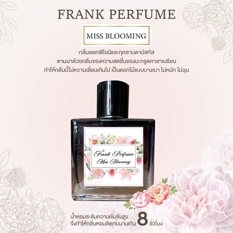Frank Perfume กลิ่น Miss Blooming