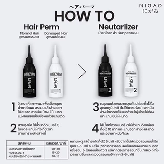 Nigao Hair Perm น้ำยาดัด นิกาโอะ แฮร์ เพิร์ม