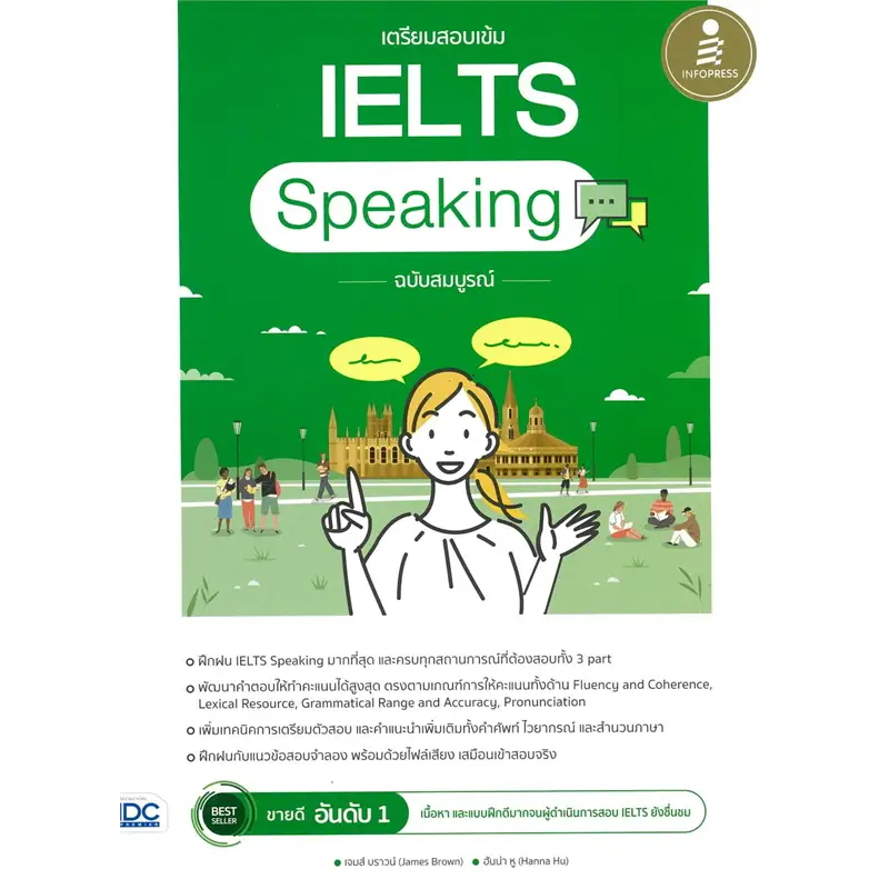 c111 เตรียมสอบเข้ม IELTS SPEAKING ฉบับสมบูรณ์ 9786164875081