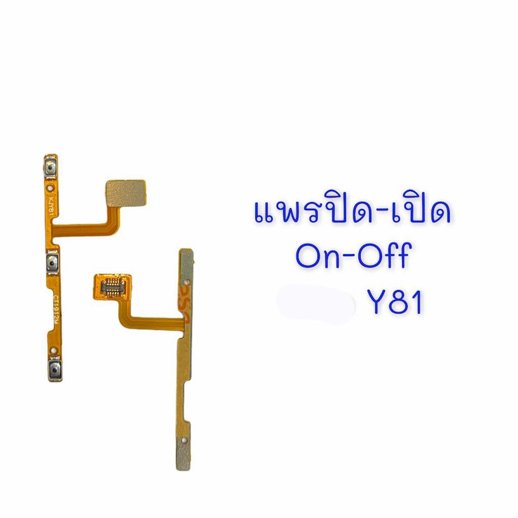 แพรเปิด-ปิด on-off Y81/Y81s แพรสวิต แพรปิดเปิด แพรเพิ่มเสียงลดเสียง Y81,Y81i,Y83,Y85,Y81S แพรเพิ่ม-ล