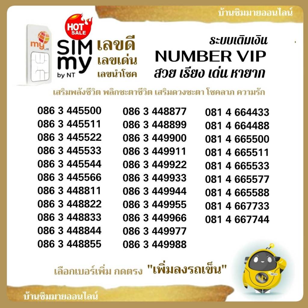 (my VIP.5) เบอร์สวย XXyyXX หมวดหายาก ระบบเติมเงินมาย สามารถย้ายค่ายได้ทันที
