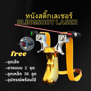 หนังสติ๊ก หนังสติ๊กเลเซอร์ หนังสติ๊กนำเข้า 🎁พร้อมส่ง🎁