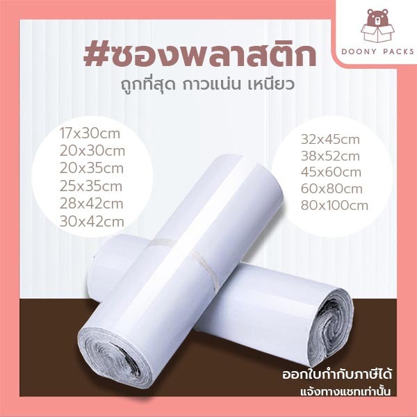 💥100ใบเต็ม💥ซองไปรษณีย์ 17x30  20x30 20x35 25x35 ถุงไปรษณีย์ ถุงพัสดุ ซองพลาสติกกันน้ำ หลายขนาด