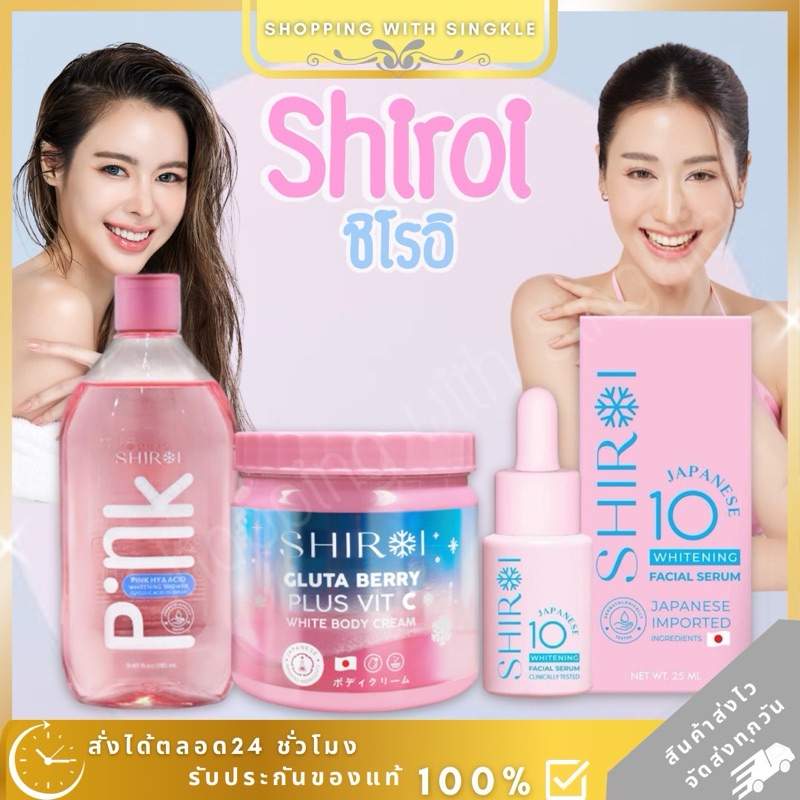 ชิโรอิ  shiroi Gluta  เซรั่ม ชิโรอิ serum   ครีมกลูต้า ครีมชิโรอิ เซรั่มอาบน้ำ  ผิวขาว  ลดรอยแตกลาย 