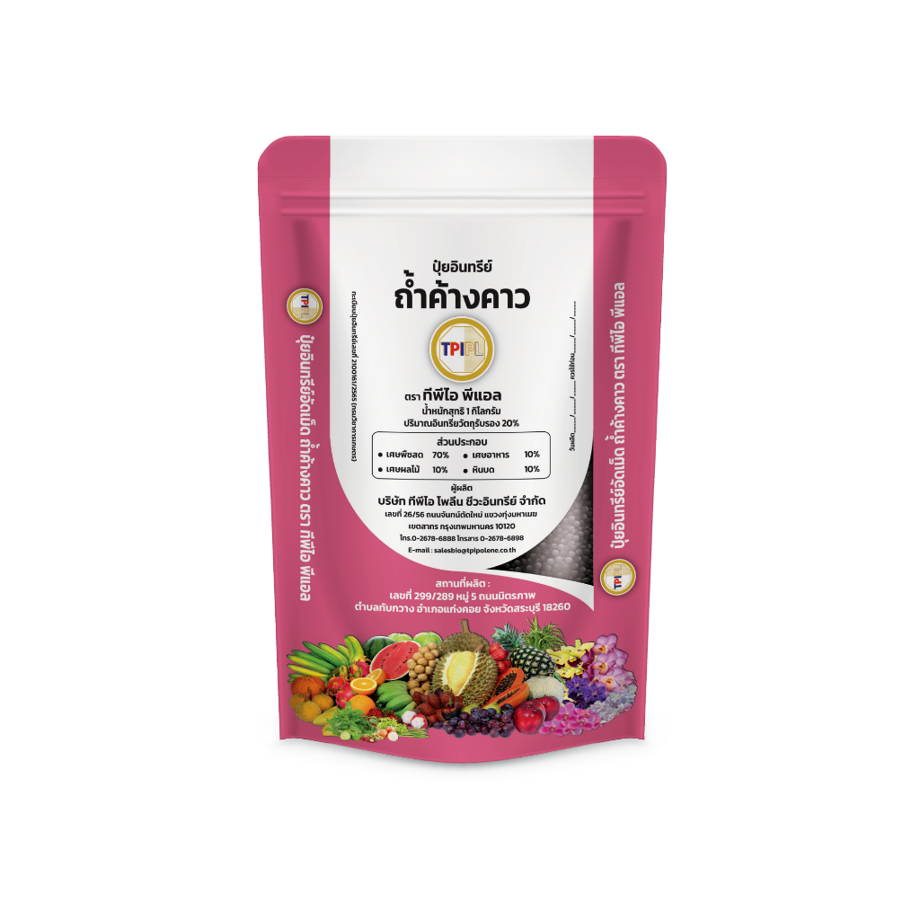 ปุ๋ยถ้ำค้างคาว TPI ปุ๋ยอินทรีย์เม็ดถ้ำค้างคาว ตราทีพีไอ ขนาด 1 กิโลกรัม