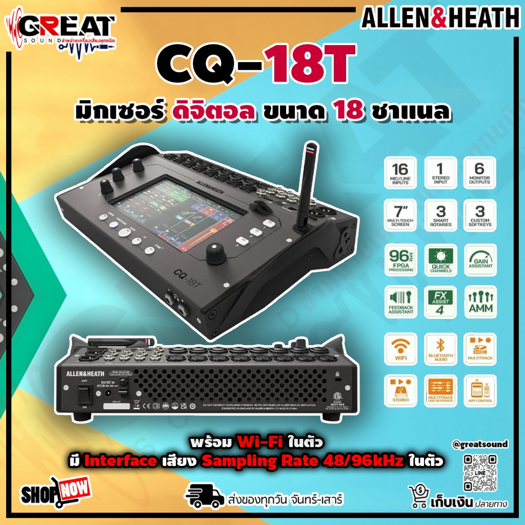 ALLEN&HEATH CQ-18T มิกเซอร์ ดิจิตอล 18 ชาแนล พร้อม Wi-Fi ในตัว มี Interface เสียง Sampling Rate 48/9