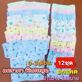 ชุดผูกหน้าเด็ก 0 -3เดือน ผ้าฝ้ายTc ใส่สบาย เนื้อผ้าอย่างดี พร้อมส่ง
