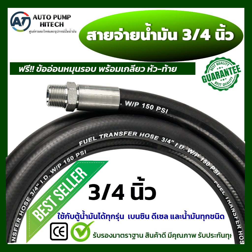 สายตู้น้ำมัน 6หุน สายน้ำมัน ขนาด 3/4 นิ้ว ฟรี ข้ออ่อนหมุนรอบ (อัดสายไฮครอลิค) ใช้ต่อกับมือจ่ายน้ำมัน