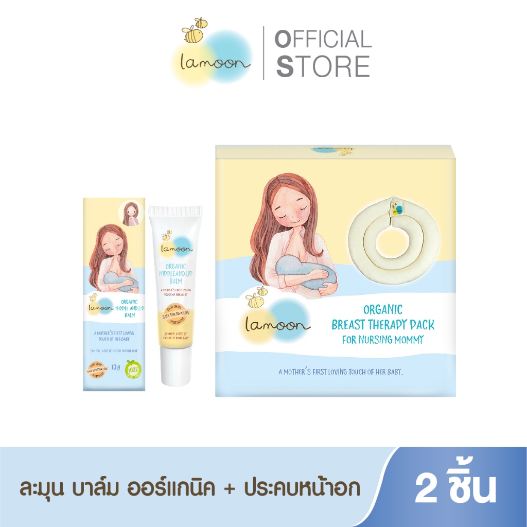 [Set for mom] Lamoon แผ่นประคบหน้าอกสำหรับคุณแม่ 1 ชิ้น+บาล์มออร์แกนิค 1 ชิ้น
