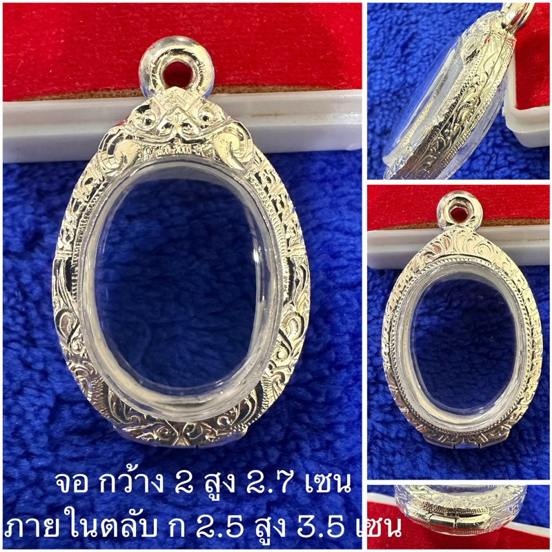 ตลับเงิน กรอบเงิน กรอบพระ ใส่รูปไข่พ่อท่านคล้าย หรือพระขนาดใกล้เคียง งานมือ เงินแท้ 92.5 เปอร์เซ็นต์