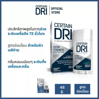 ของแท้จากบริษัท Certain DRI เอ็กตร้า สเทรง โซลิค โรลออนสำหรับผู้ที่มีปัญหาเหงื่อ กลิ่นออกใต้วงแขน(PMS)